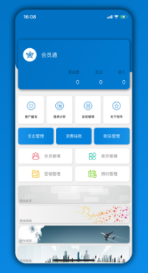 会员通app