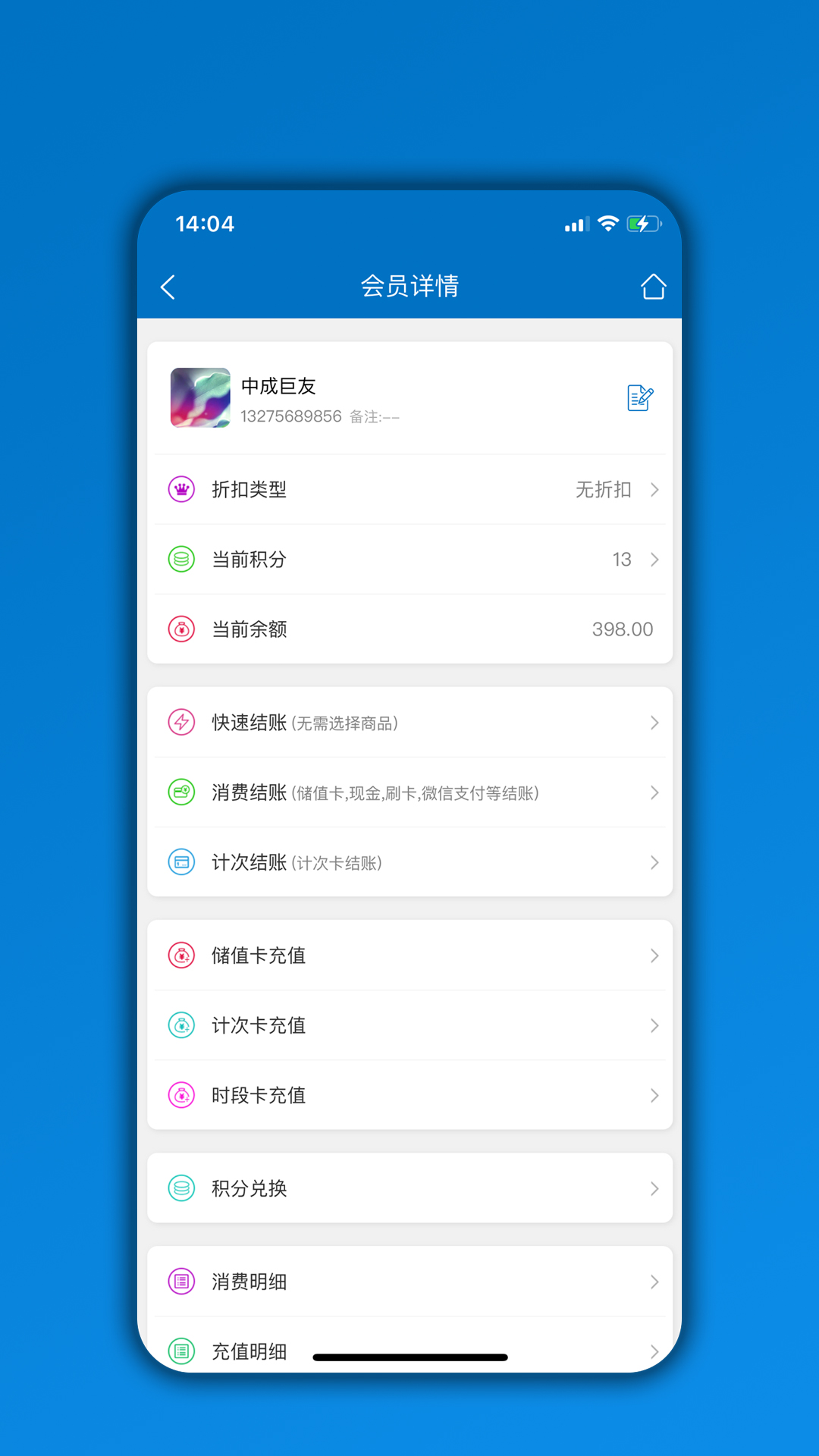 会员通app截图1