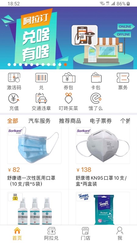 阿拉订app截图4