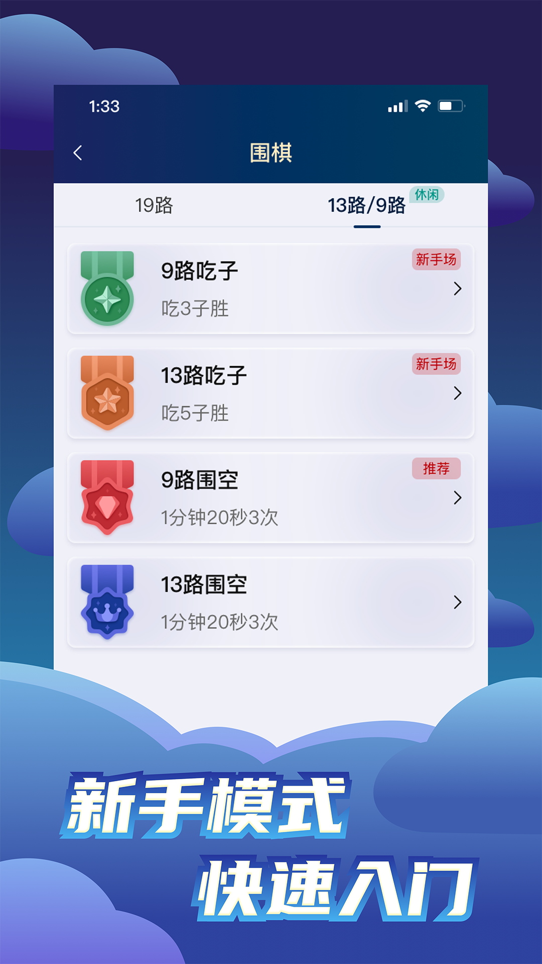 野狐围棋app下载截图1