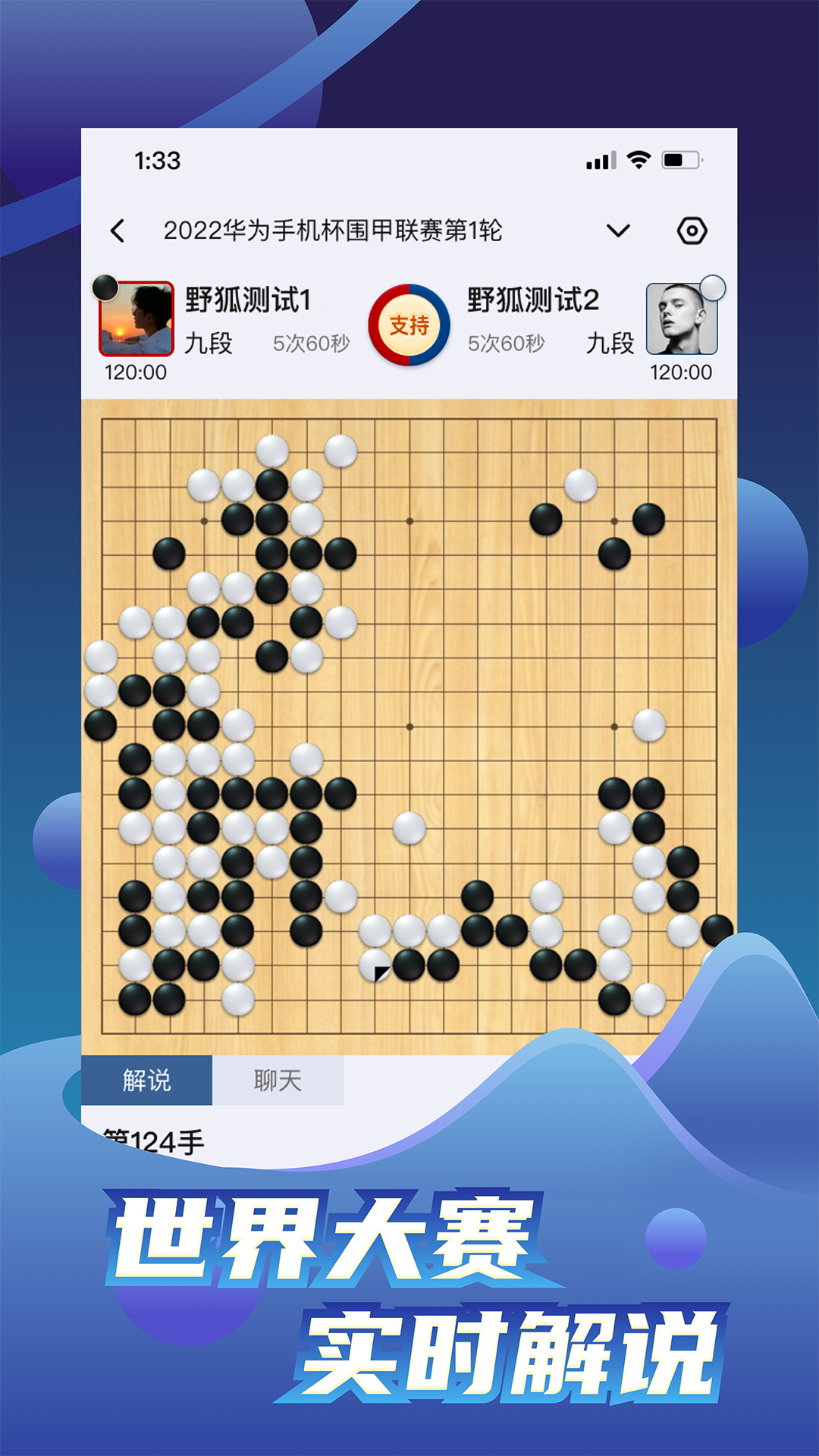 野狐围棋app下载截图2