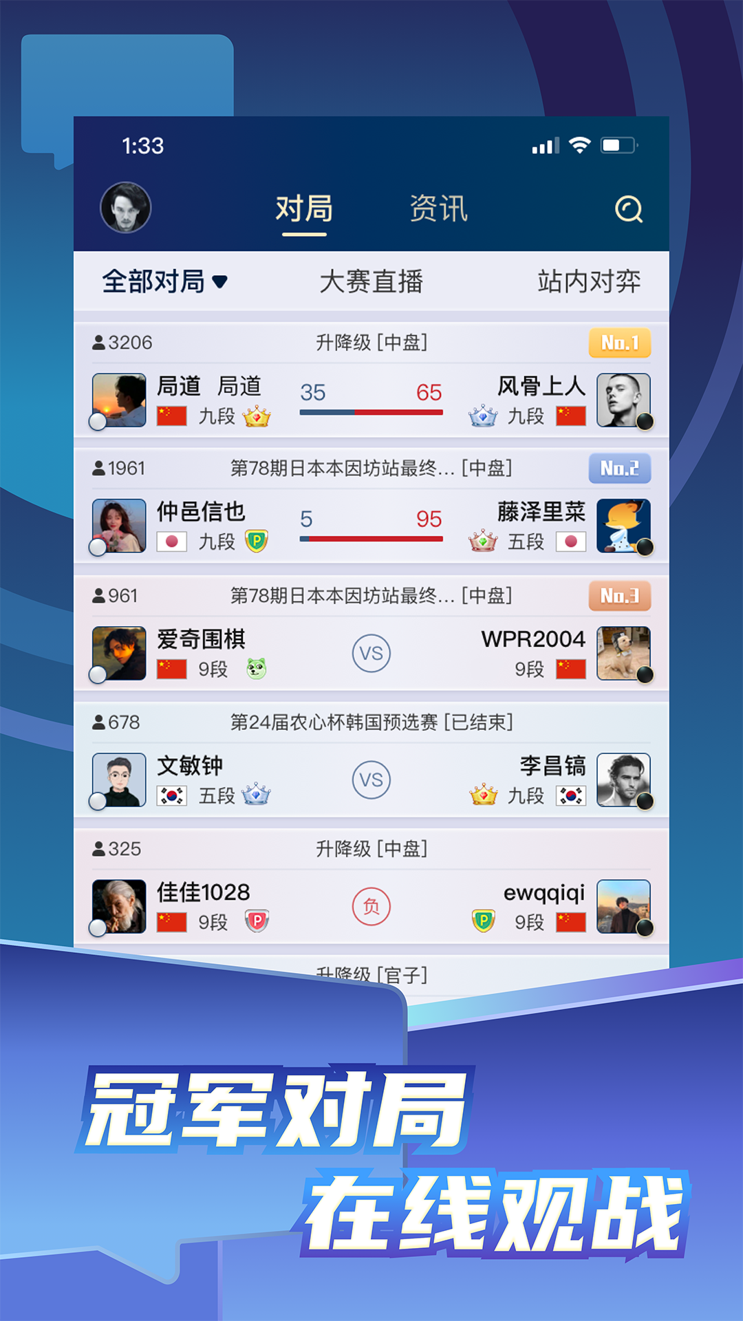 野狐围棋app下载截图3