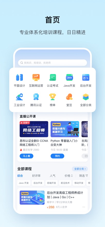 腾讯课堂app下载安装截图2