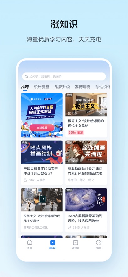 腾讯课堂app下载安装截图3