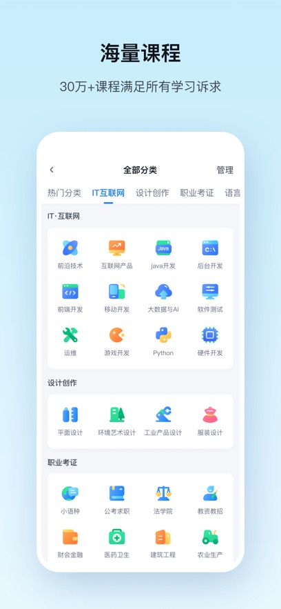腾讯课堂app下载安装截图4