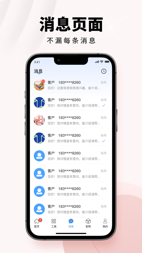 房客通erp II下载截图2