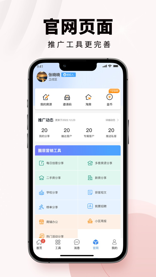 房客通erp II下载截图3