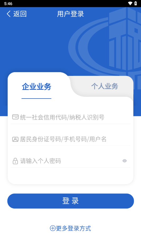 浙江税务app下载截图2