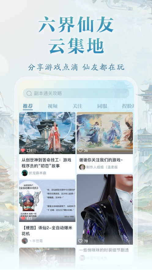 诛仙2山海苑app截图1