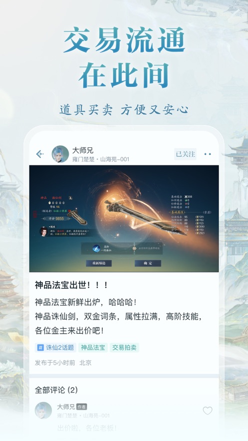 诛仙2山海苑app截图2