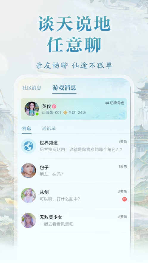 诛仙2山海苑app截图3