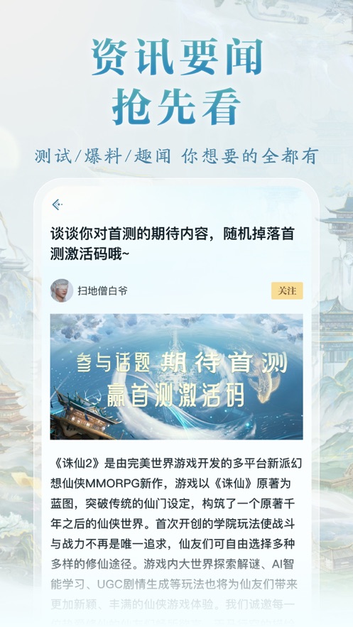 诛仙2山海苑app截图5