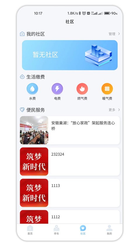 e通行app官方下载截图1