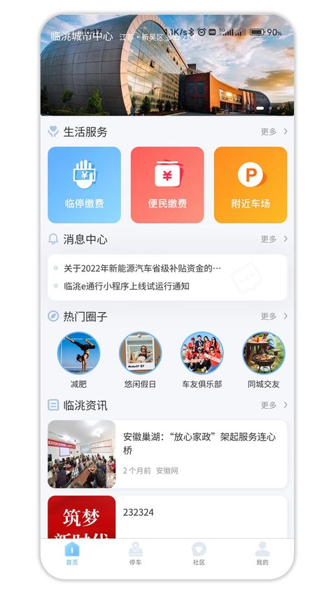 e通行app官方下载截图2