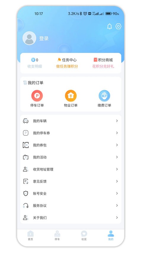 e通行app官方下载截图3