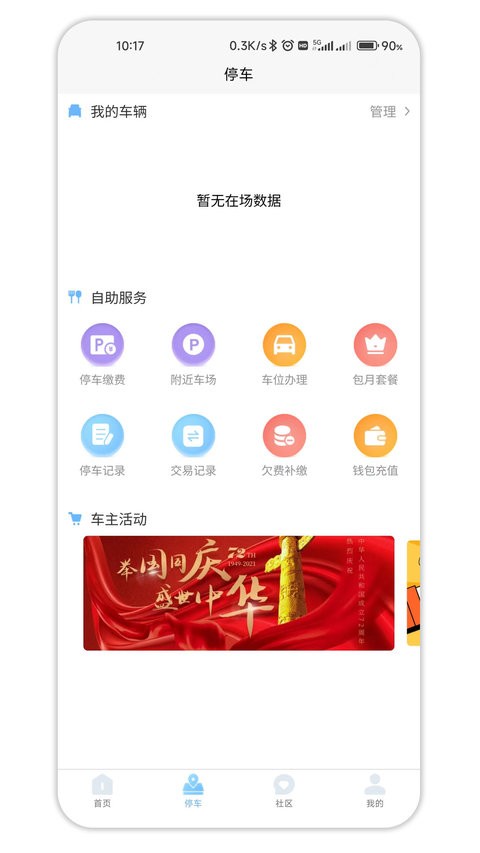 e通行app官方下载截图4