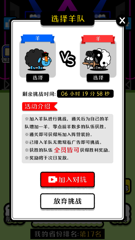 羊了个羊免广告截图1