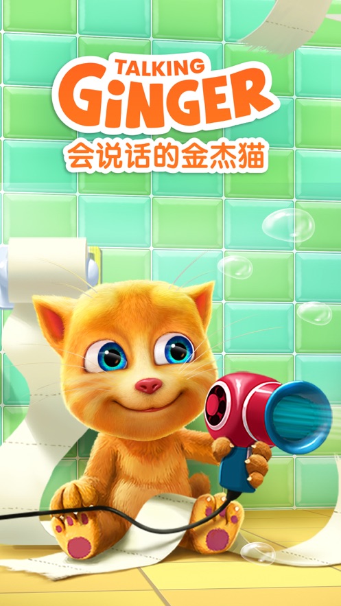 会说话的金杰猫游戏截图3