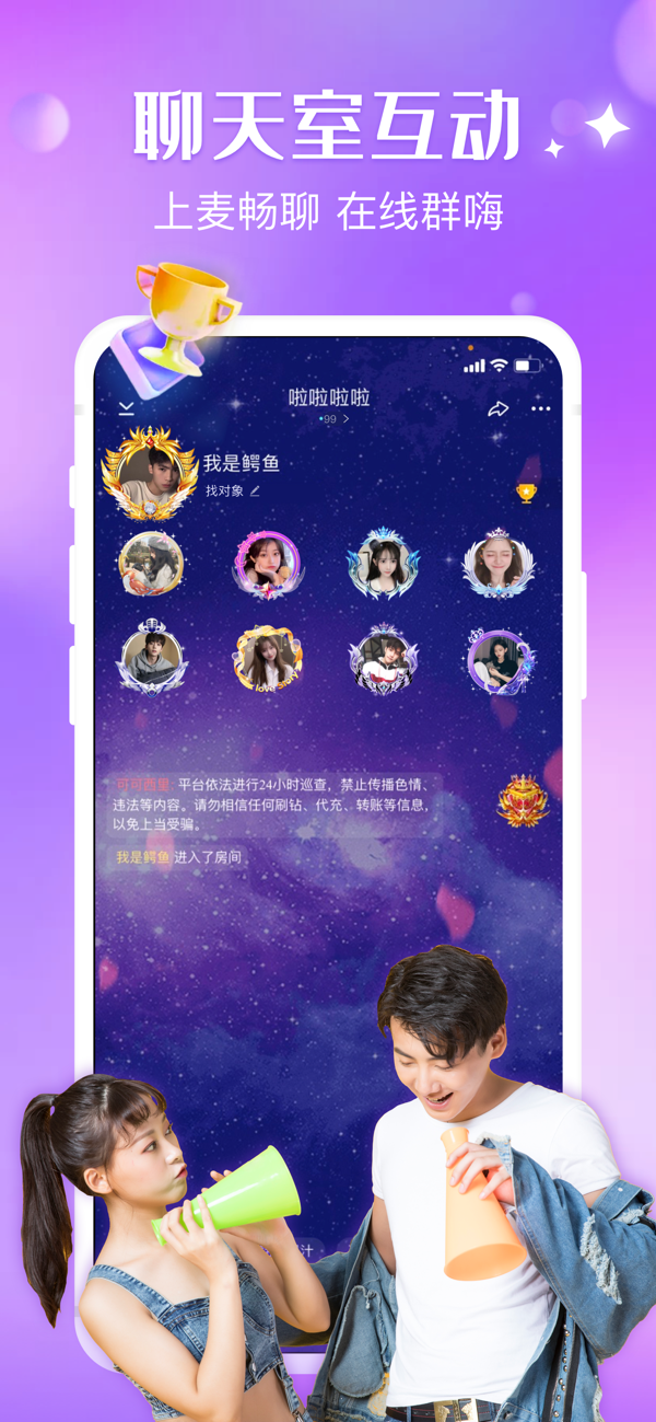 可可西里语音官方app截图1