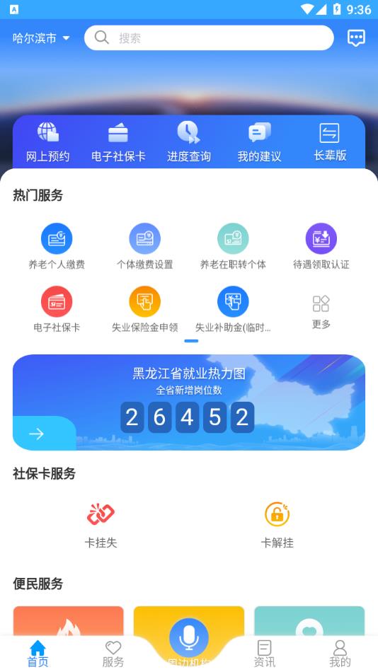 龙江人社2022最新版官方下载截图2