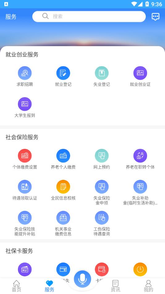 龙江人社2022最新版官方下载截图3