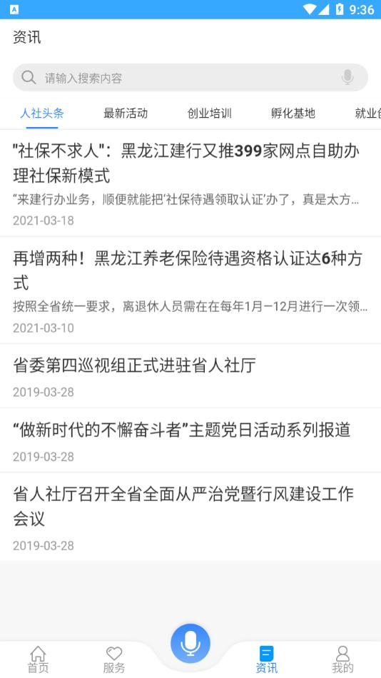 龙江人社2022最新版官方下载截图4