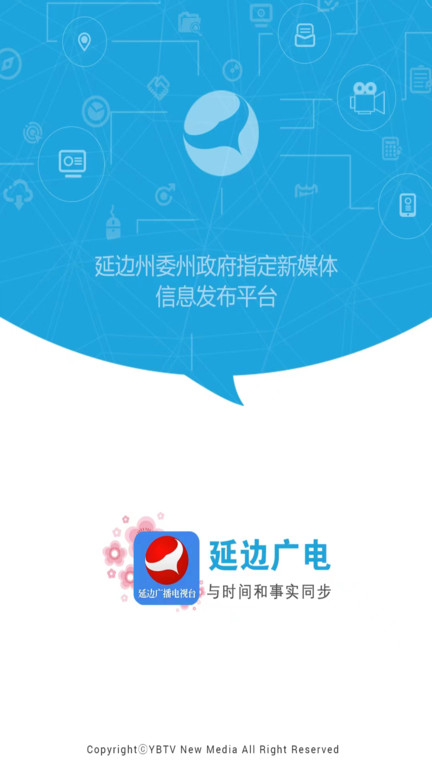 延边广电APP截图1