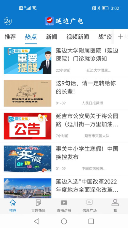 延边广电APP截图2
