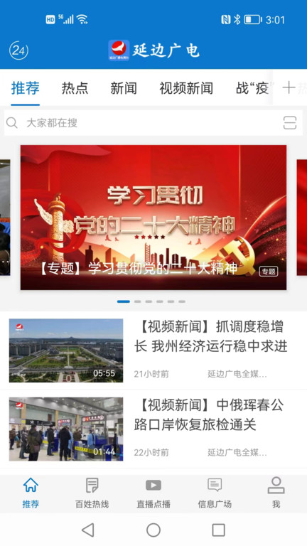 延边广电APP截图3