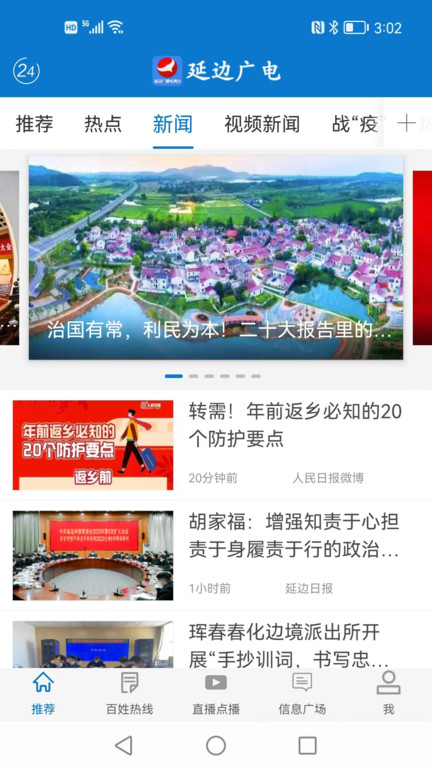 延边广电APP截图4