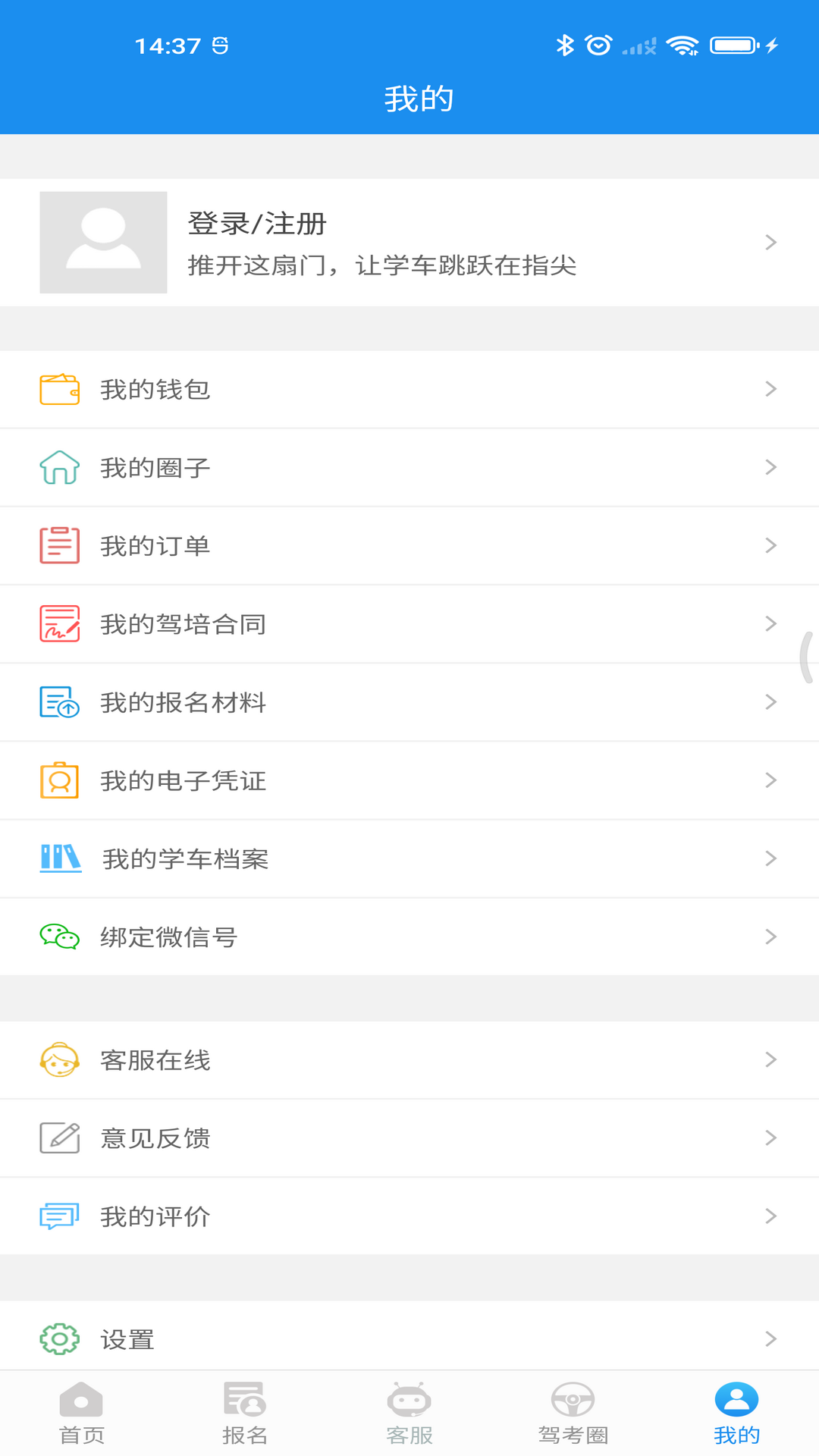 海淀驾校app截图1