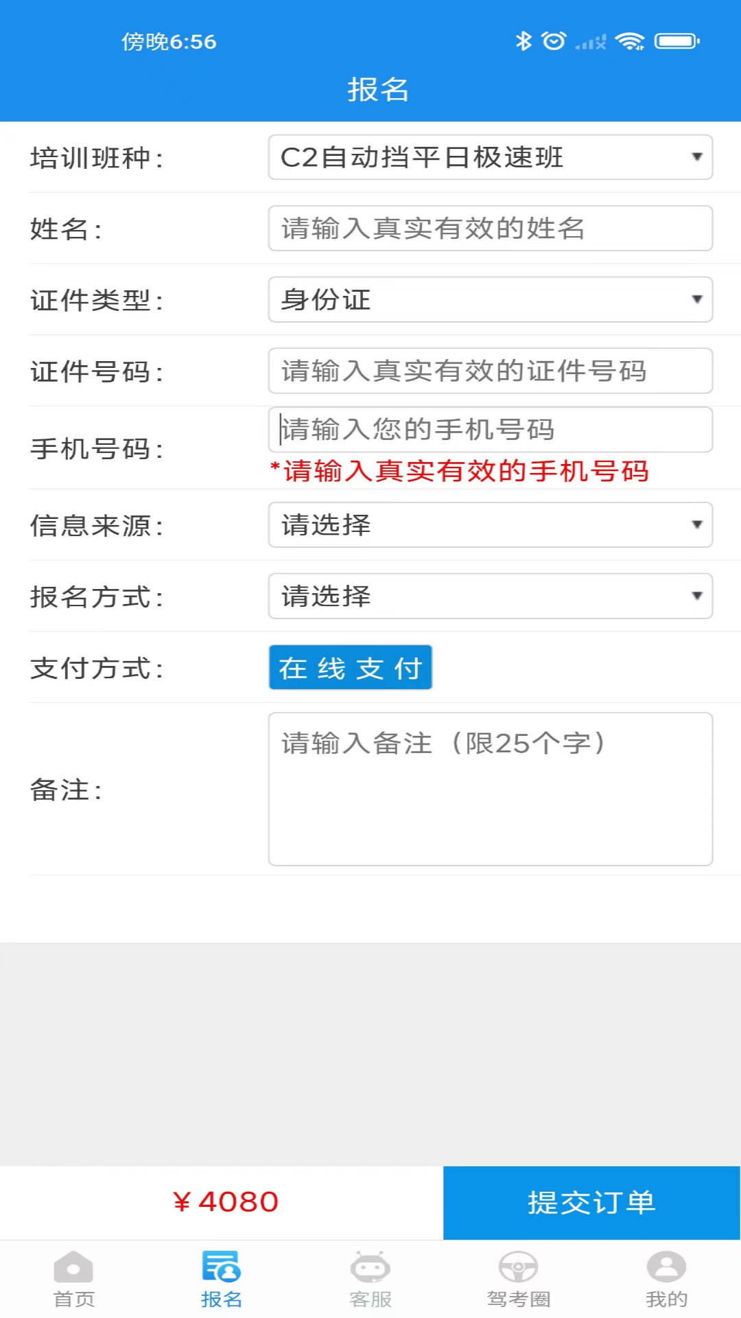 海淀驾校app截图2