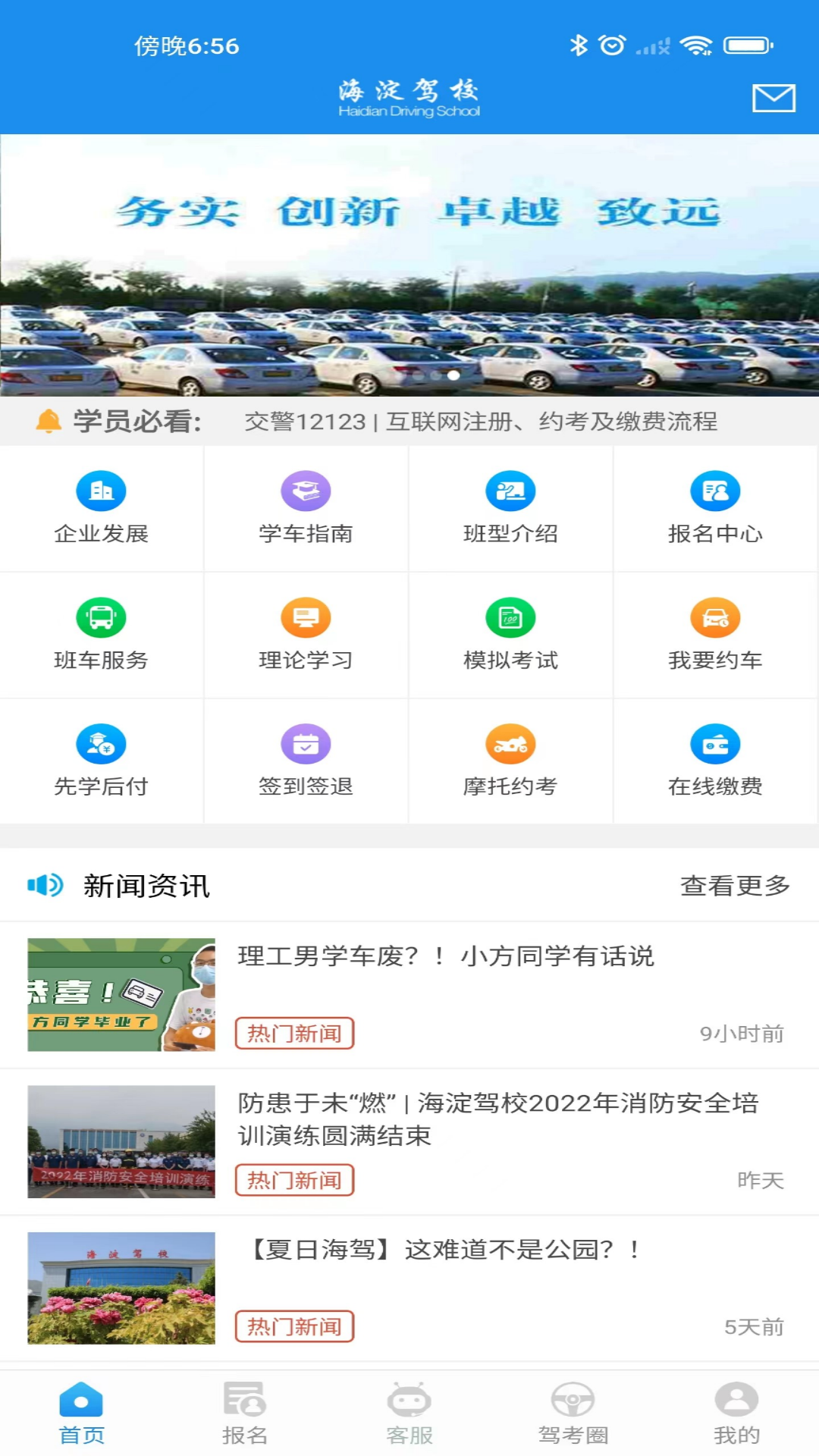 海淀驾校app截图4