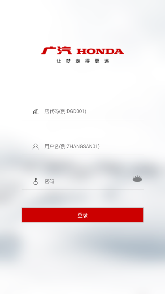 广本售后DMS APP下载截图2