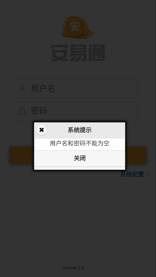 安易通app下载截图3