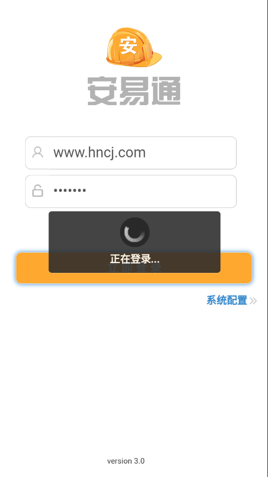 安易通app下载截图4