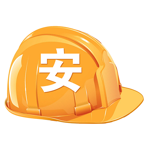 安易通app下载v3.0