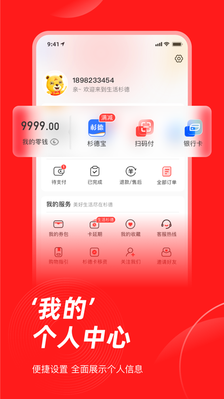 生活杉德app下载安卓截图2
