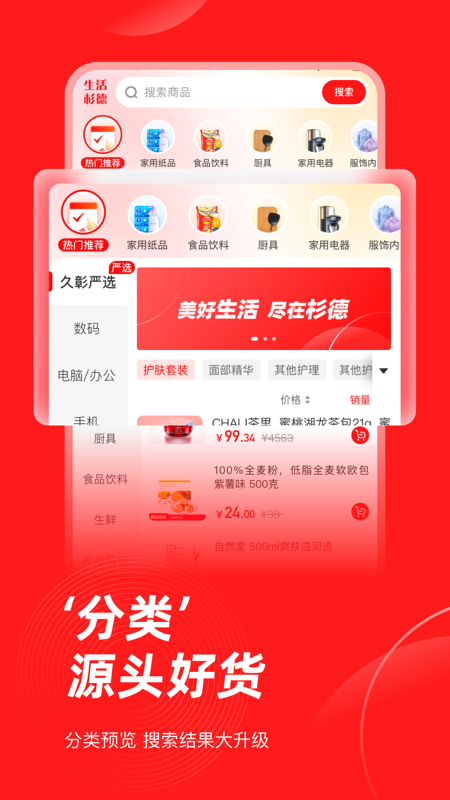 生活杉德app下载安卓截图4