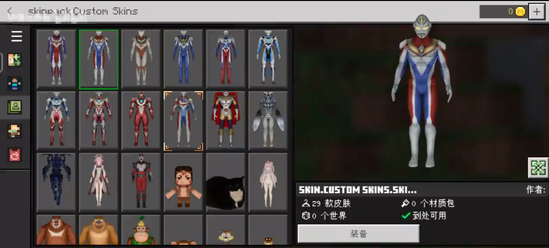 我的世界5D皮肤制作器Minecraft截图2