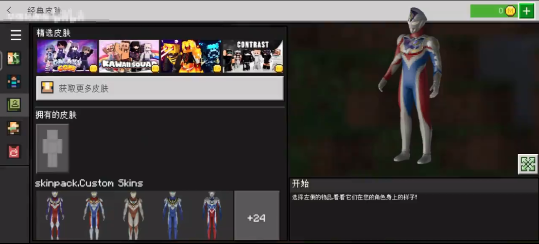 我的世界5D皮肤制作器Minecraft截图4