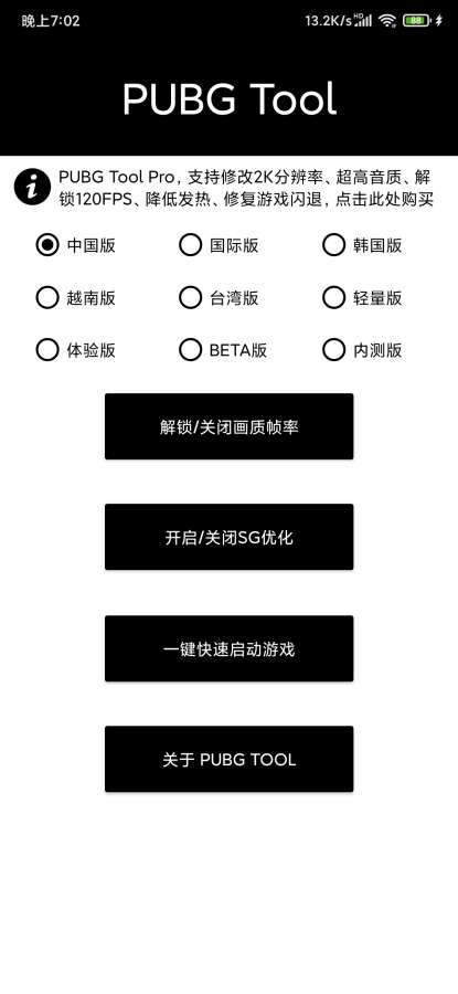 PUBG Tool app截图1