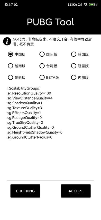 PUBG Tool app截图2