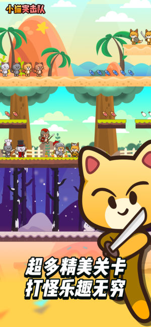 小猫突击队(StrikeForceKitty)截图4