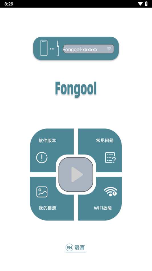 Fongool app截图2