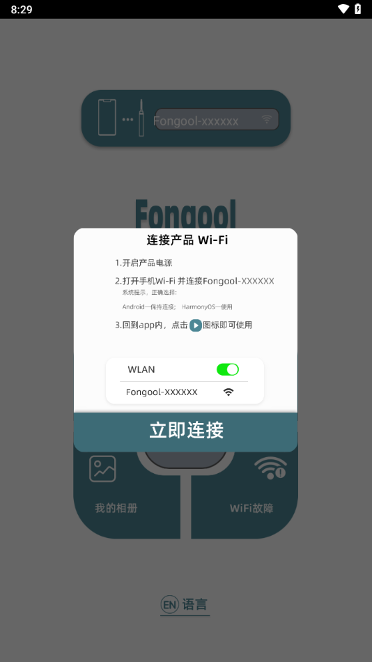 Fongool app截图4