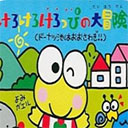大眼蛙大冒险2下载安装v2022.11.03.16