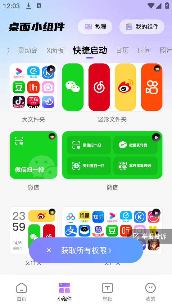 百变桌面图标壁纸截图1