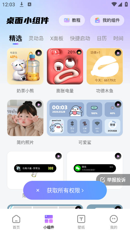 百变桌面图标壁纸截图2