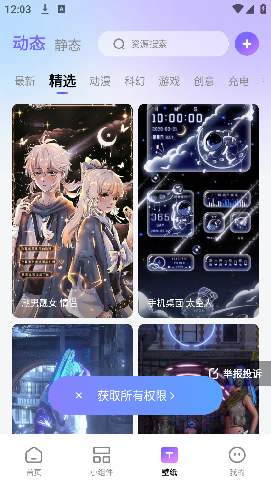 百变桌面图标壁纸截图3